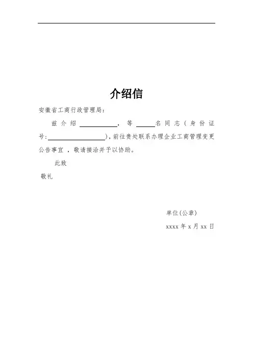 介绍信模板