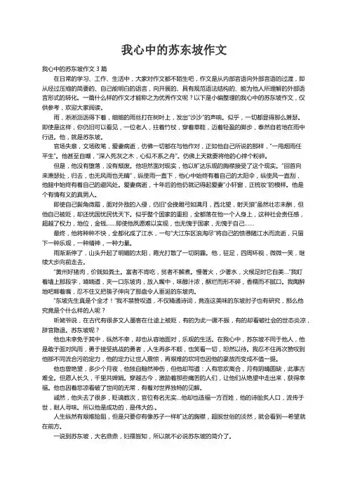 我心中的苏东坡作文3篇