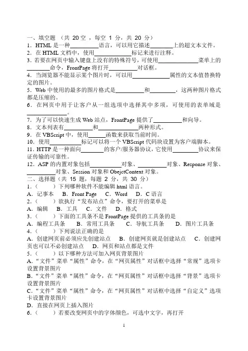 网页制作复习题