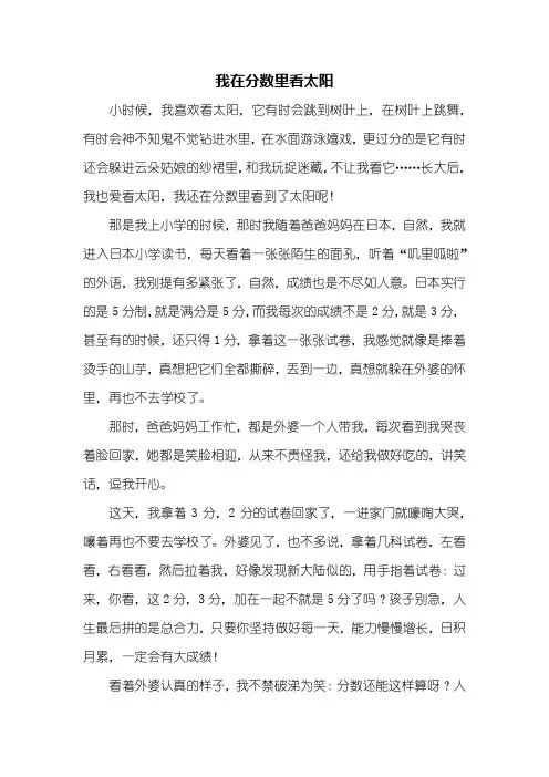 初三作文：我在什么地方看太阳作文600字