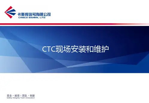 CTC现场安装维护.