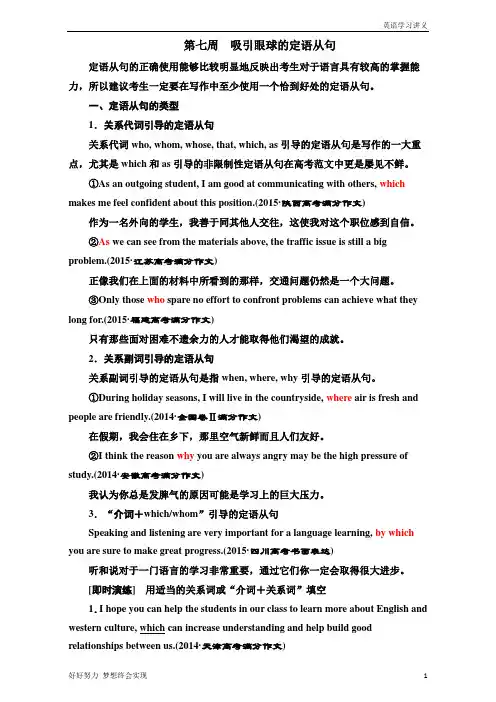 高考英语每周一卷第七周 吸引眼球的定语从句+Word版含答案