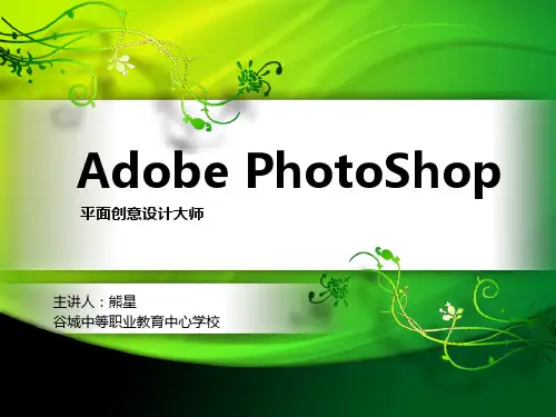 01-PhotoShop第一讲(基础知识)