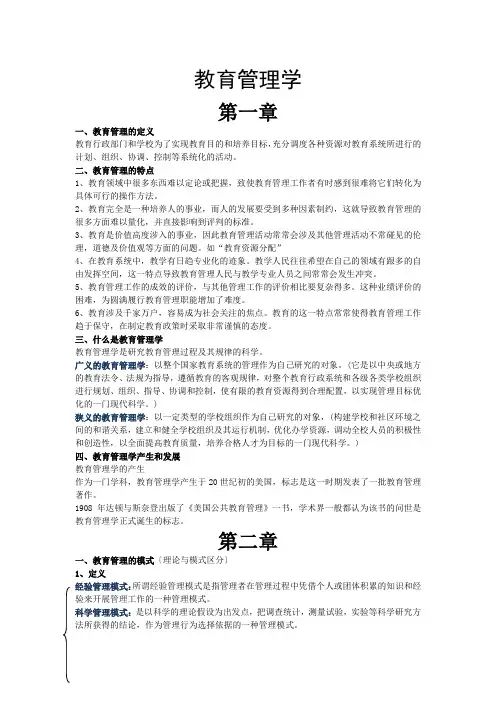 教育管理学