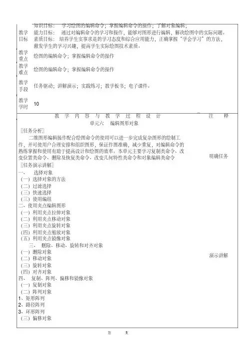 单元六编辑图形对象