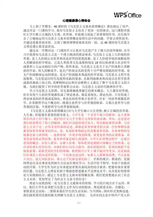 心理健康课心得体会