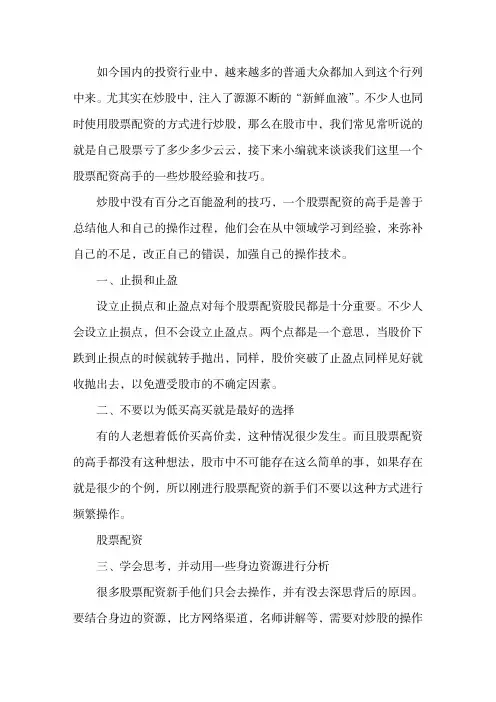 股票配资高手的一些炒股经验与技巧