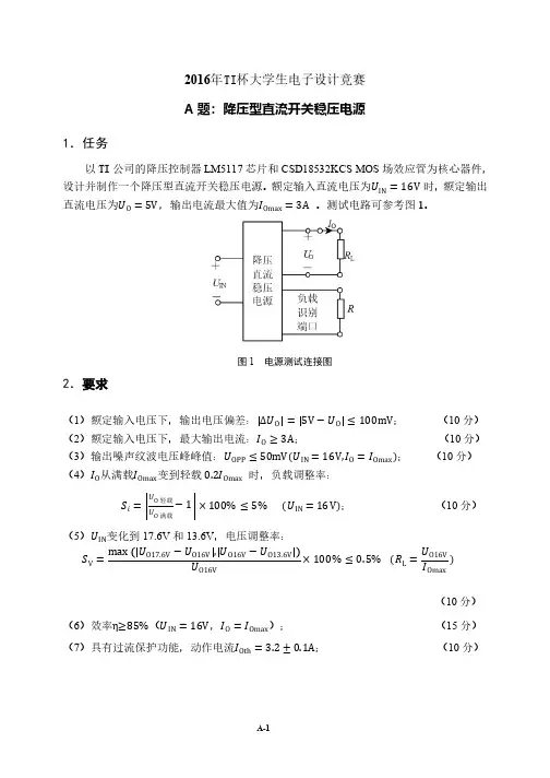 天津市TI杯大学生电子设计竞赛题目汇总