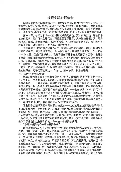 期货实验心得