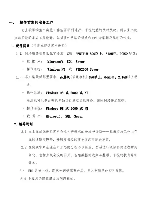 ERP实施顾问手册范本