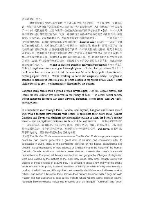 达芬奇密码 简介