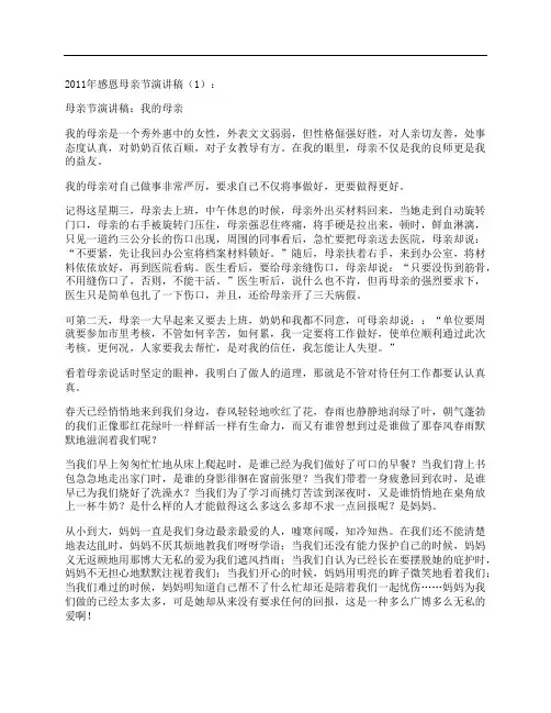 感恩母亲节演讲稿精选10篇