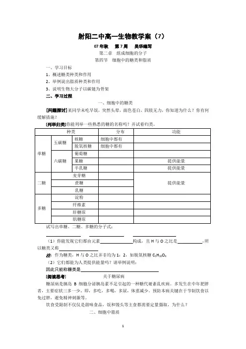 射阳二中高一生物教学案7