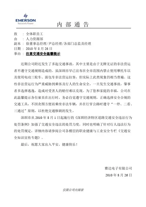 安全宣传 交通安全