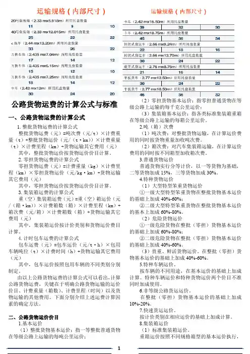 货车规格及运输 收集