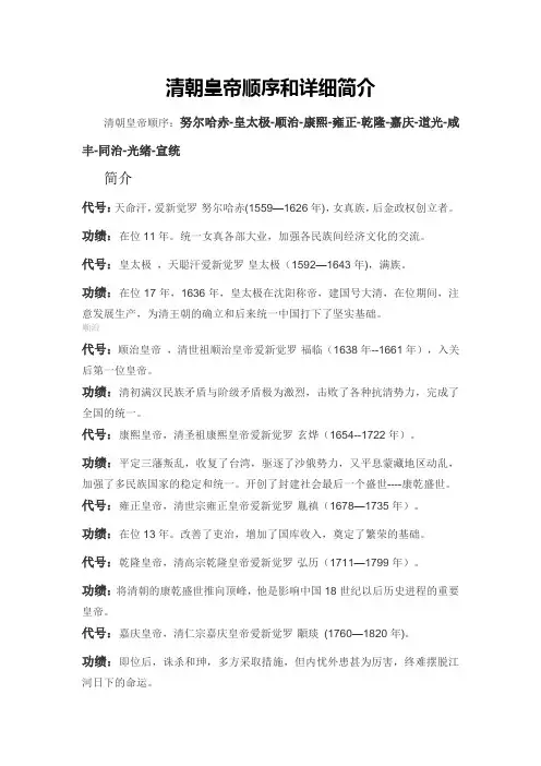 清朝皇帝顺序和详细简介