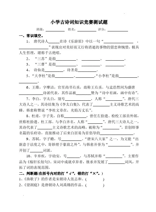 小学生古诗词知识竞赛测试题35795