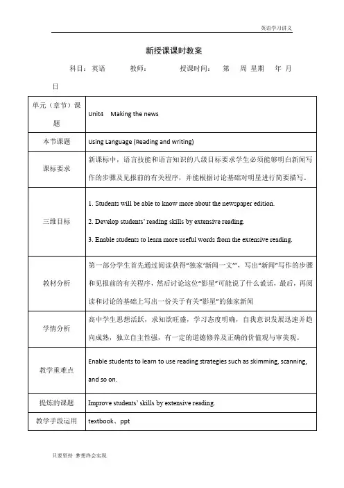 人教版高中英语必修五教案：Unit+4+Making+the+News+period5