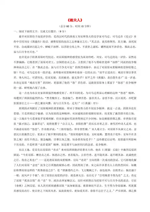 (同步精品课堂)高中语文 专题01《湘夫人》(测)(提升版)新人教版选修《中国古代诗歌散文欣赏》