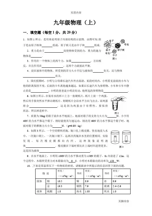 九年级上学期物理期末试卷及答案