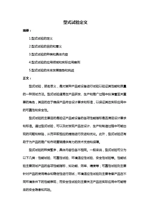 型式试验定义