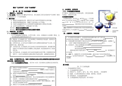 第一章第一节生命的起源