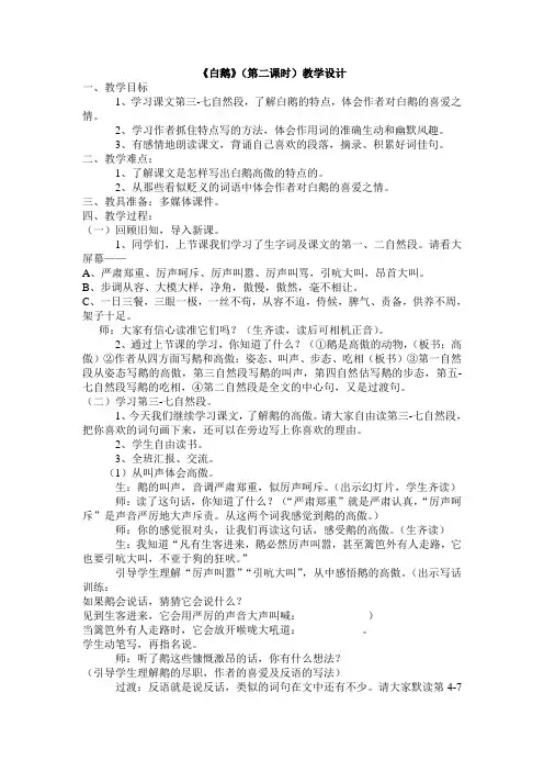 白鹅第二课时教学设计
