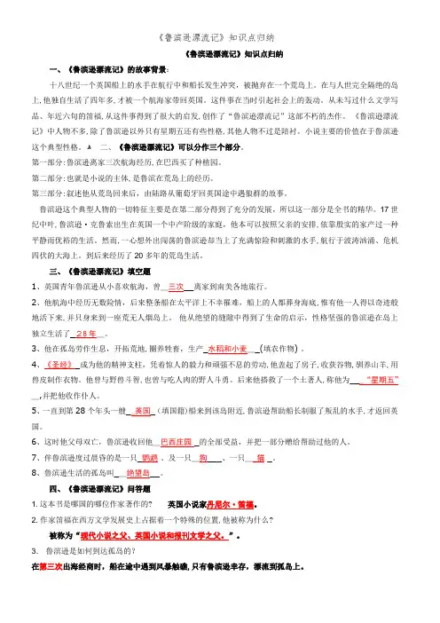 《鲁滨逊漂流记》知识点归纳