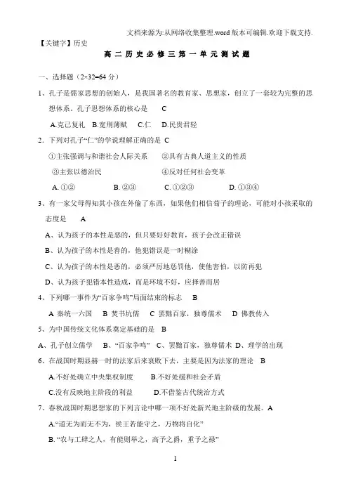 【历史】高二历史必修三第一单元测试题答案