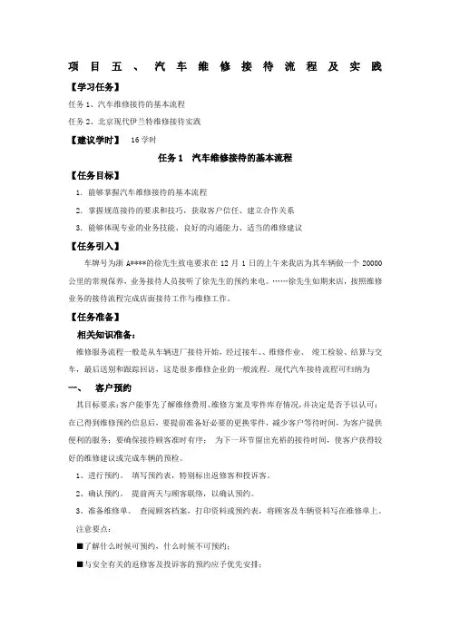 汽车维修接待的基本流程 2