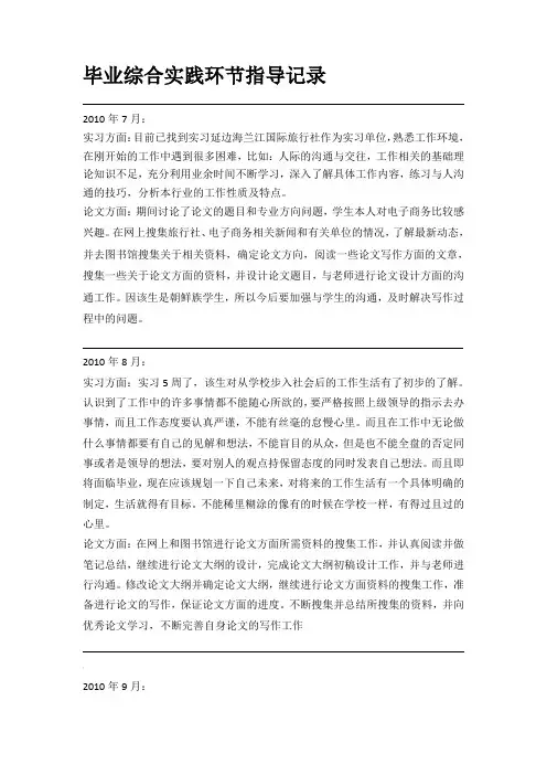 教师指导记录