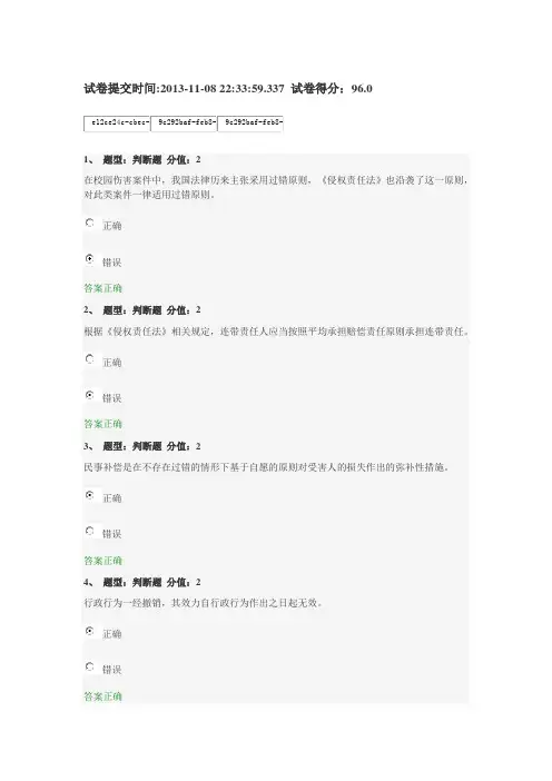 江苏省中小学教师网络法律知识竞赛答案