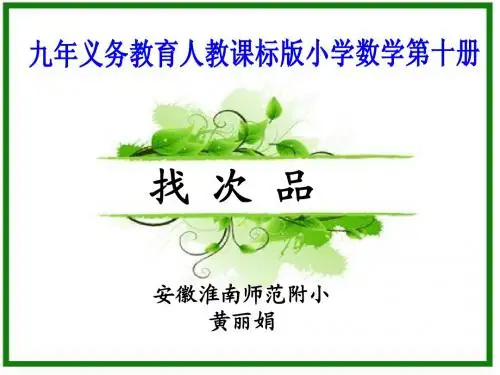 《找次品》课件 (2)