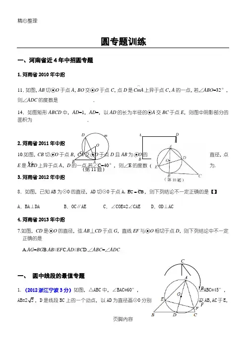 初三圆专题训练