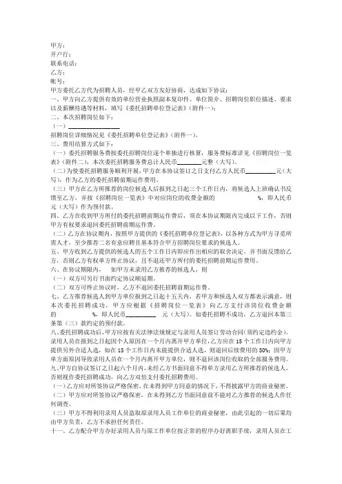 委托招聘协议书