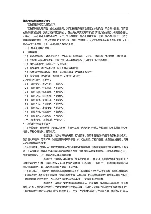 营业员服务标准与服务技巧