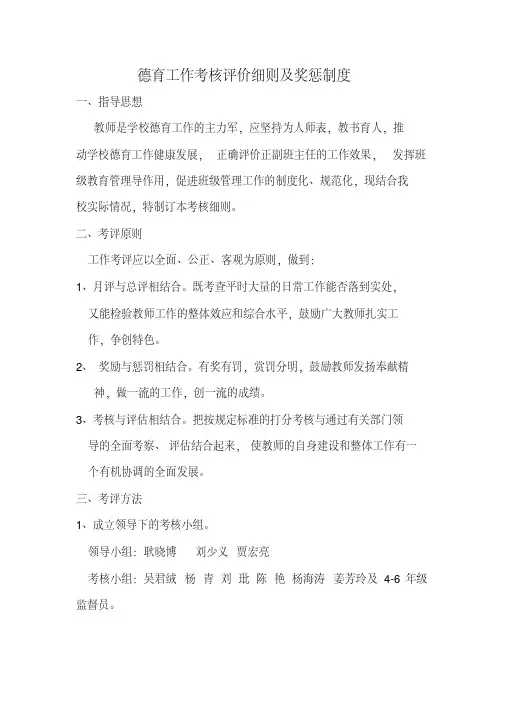 德育工作考核细则
