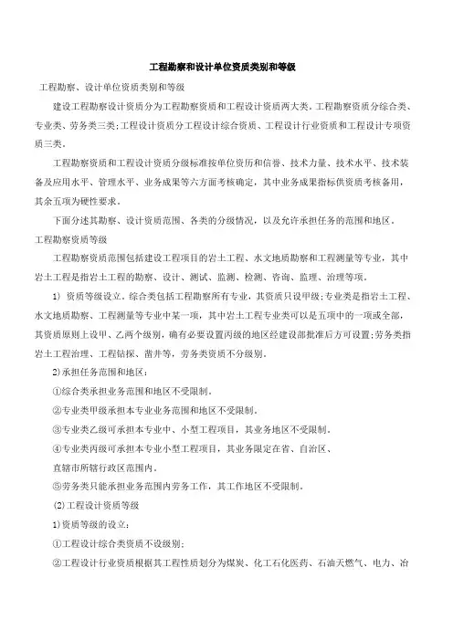 工程勘察和设计单位资质类别和等级