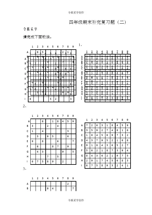 数独练习题答案