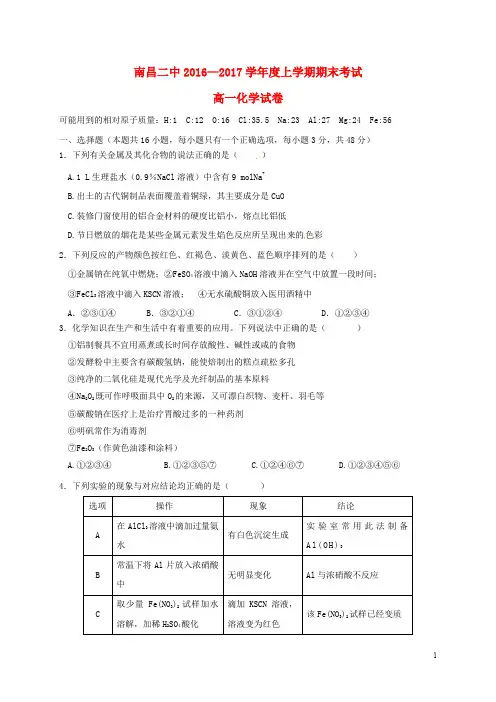 江西省南昌市第二中学高一化学上学期期末考试试题