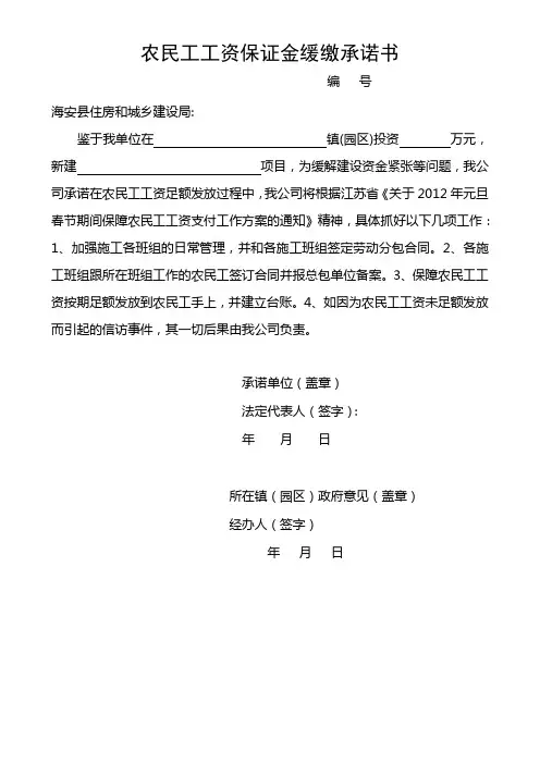 农民工工资保证金缓缴承诺书