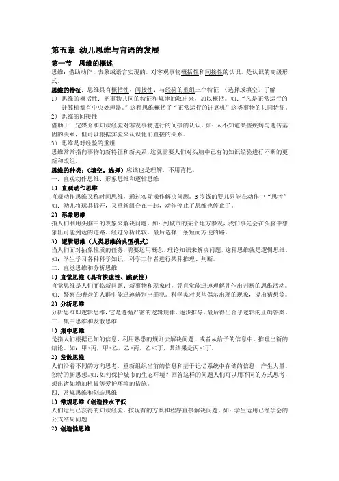 幼儿心理学