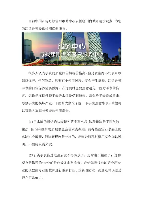 江诗丹顿客户售后维修服务点