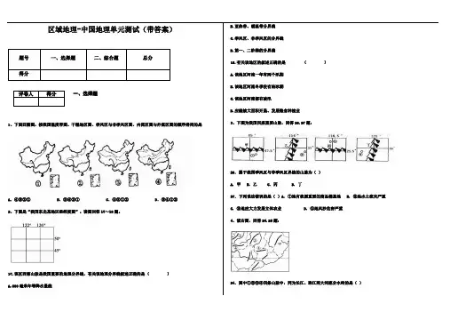 区域地理-中国地理单元测试(带答案)讲解