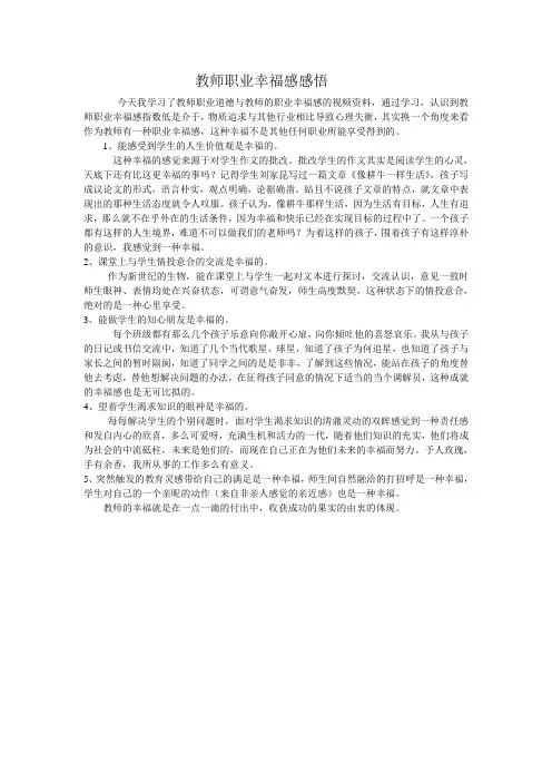 研修日志三   教师职业幸福感感悟