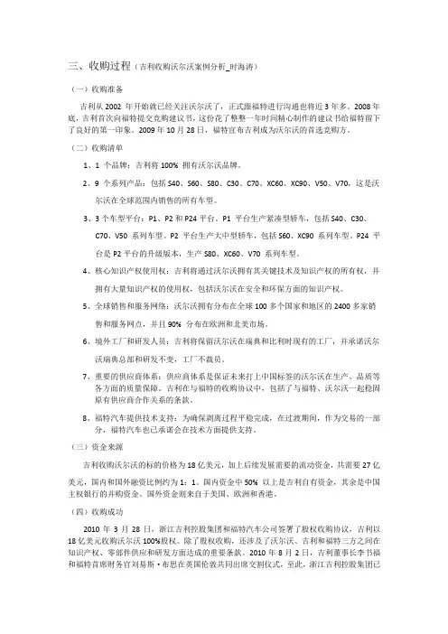 吉利并购沃尔沃收购过程