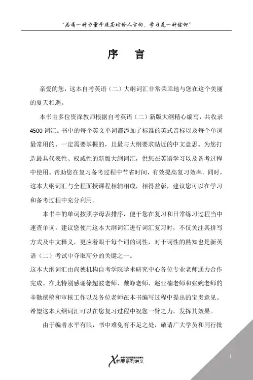 英语二大纲词汇