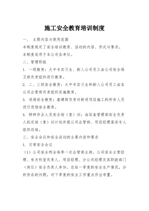 施工安全培训制定