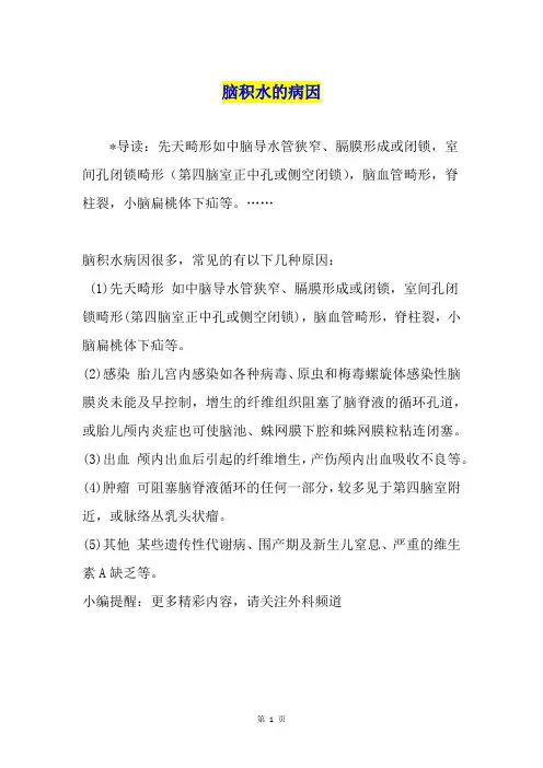 脑积水的病因