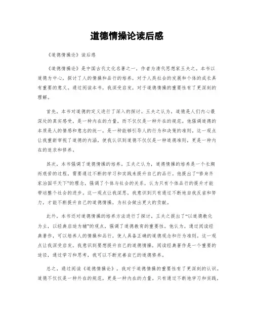 道德情操论读后感 2